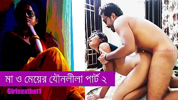 আমার মেয়ের রসালো যৌন কাহিনী – বাংলা গরম গল্প পর্ব ২