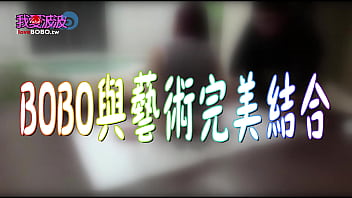 國畫大師狂插bobo！藝術創作中徹底獻身的淫蕩演出！台灣史上最爆笑又色情的節目！