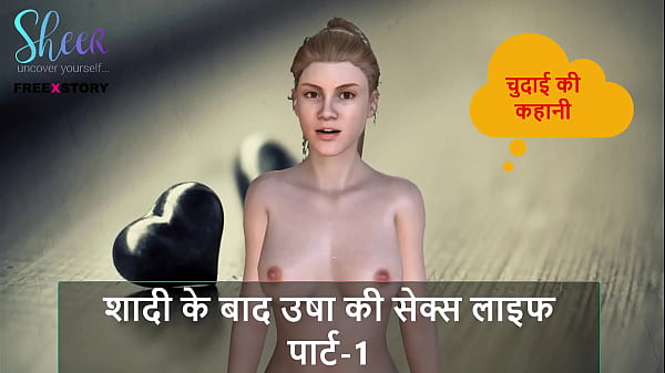Cerita Sex Audio Hindi – Kisah Ngentot – Kehidupan Seks Usha Setelah Nikah Bagian 1